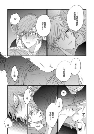 Bukiyou na Hakui no Nugashikata | 脱掉白衣的笨拙方法 01-03 Page #54