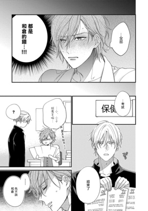 Bukiyou na Hakui no Nugashikata | 脱掉白衣的笨拙方法 01-03 Page #46