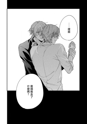 Bukiyou na Hakui no Nugashikata | 脱掉白衣的笨拙方法 01-03 Page #92