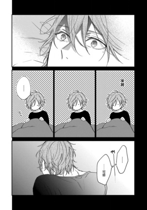 Bukiyou na Hakui no Nugashikata | 脱掉白衣的笨拙方法 01-03 Page #74