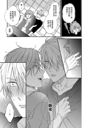 Bukiyou na Hakui no Nugashikata | 脱掉白衣的笨拙方法 01-03 Page #17