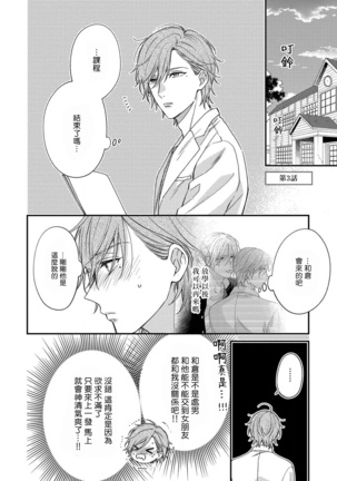 Bukiyou na Hakui no Nugashikata | 脱掉白衣的笨拙方法 01-03 Page #63