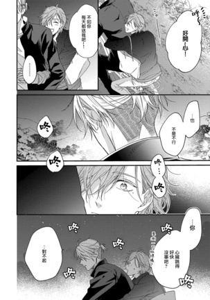 Bukiyou na Hakui no Nugashikata | 脱掉白衣的笨拙方法 01-03 Page #20