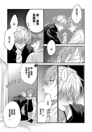 Bukiyou na Hakui no Nugashikata | 脱掉白衣的笨拙方法 01-03 Page #27