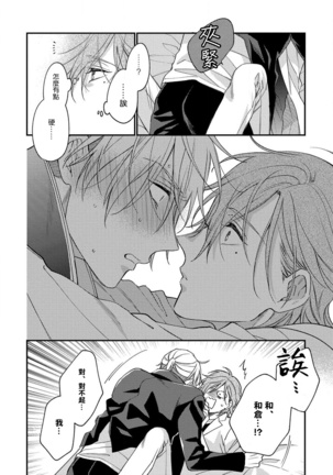 Bukiyou na Hakui no Nugashikata | 脱掉白衣的笨拙方法 01-03 Page #26