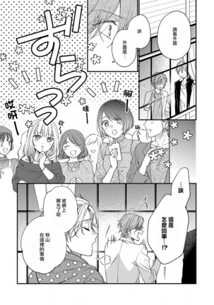 Bukiyou na Hakui no Nugashikata | 脱掉白衣的笨拙方法 01-03 Page #65
