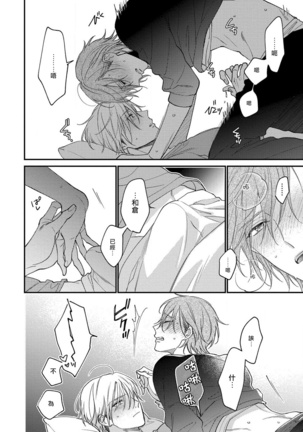 Bukiyou na Hakui no Nugashikata | 脱掉白衣的笨拙方法 01-03 Page #55