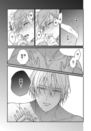 Bukiyou na Hakui no Nugashikata | 脱掉白衣的笨拙方法 01-03 Page #73