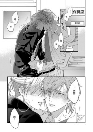 Bukiyou na Hakui no Nugashikata | 脱掉白衣的笨拙方法 01-03 Page #38