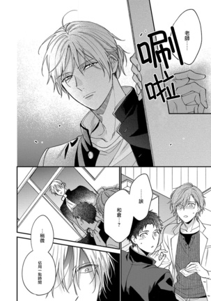 Bukiyou na Hakui no Nugashikata | 脱掉白衣的笨拙方法 01-03 Page #88