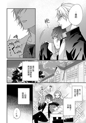 Bukiyou na Hakui no Nugashikata | 脱掉白衣的笨拙方法 01-03 Page #84