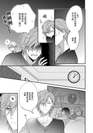 Bukiyou na Hakui no Nugashikata | 脱掉白衣的笨拙方法 01-03 Page #50