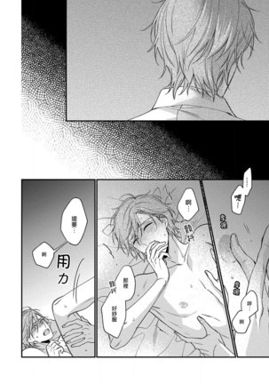 Bukiyou na Hakui no Nugashikata | 脱掉白衣的笨拙方法 01-03 Page #72