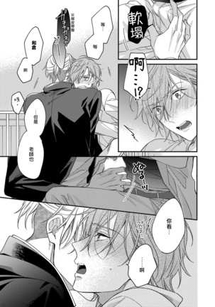 Bukiyou na Hakui no Nugashikata | 脱掉白衣的笨拙方法 01-03 Page #31