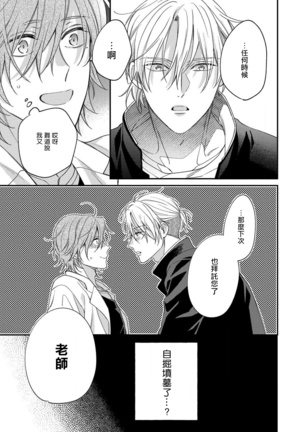 Bukiyou na Hakui no Nugashikata | 脱掉白衣的笨拙方法 01-03 Page #35