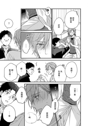 Bukiyou na Hakui no Nugashikata | 脱掉白衣的笨拙方法 01-03 Page #87