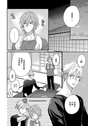 Bukiyou na Hakui no Nugashikata | 脱掉白衣的笨拙方法 01-03 Page #14