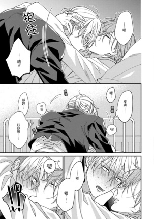 Bukiyou na Hakui no Nugashikata | 脱掉白衣的笨拙方法 01-03 Page #25