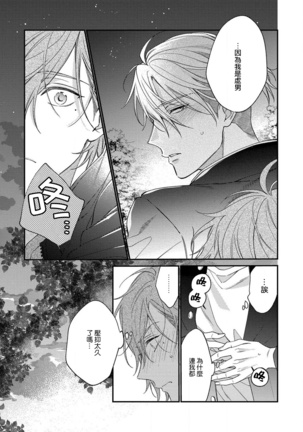 Bukiyou na Hakui no Nugashikata | 脱掉白衣的笨拙方法 01-03 Page #21
