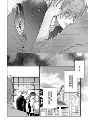 Bukiyou na Hakui no Nugashikata | 脱掉白衣的笨拙方法 01-03 Page #57