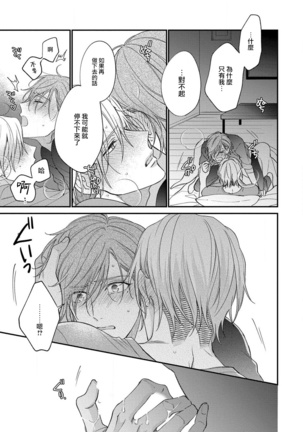 Bukiyou na Hakui no Nugashikata | 脱掉白衣的笨拙方法 01-03 Page #56