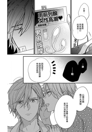 Bukiyou na Hakui no Nugashikata | 脱掉白衣的笨拙方法 01-03 - Page 78