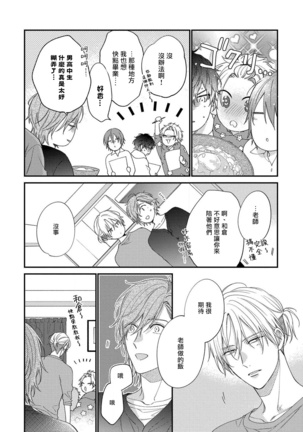 Bukiyou na Hakui no Nugashikata | 脱掉白衣的笨拙方法 01-03 Page #49