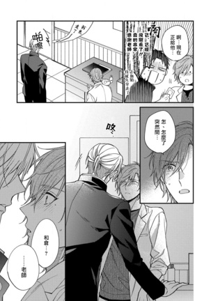 Bukiyou na Hakui no Nugashikata | 脱掉白衣的笨拙方法 01-03 Page #89