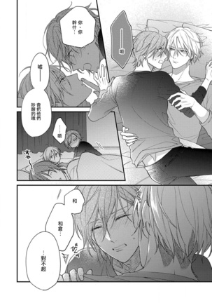 Bukiyou na Hakui no Nugashikata | 脱掉白衣的笨拙方法 01-03 Page #53
