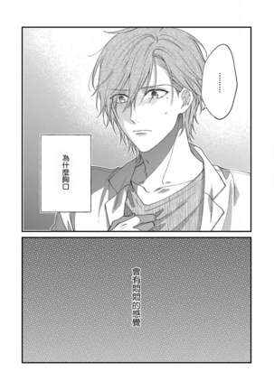 Bukiyou na Hakui no Nugashikata | 脱掉白衣的笨拙方法 01-03 Page #61
