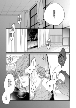 Bukiyou na Hakui no Nugashikata | 脱掉白衣的笨拙方法 01-03 Page #29