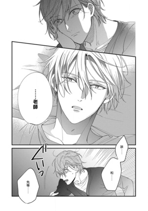 Bukiyou na Hakui no Nugashikata | 脱掉白衣的笨拙方法 01-03 Page #52