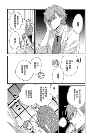 Bukiyou na Hakui no Nugashikata | 脱掉白衣的笨拙方法 01-03 Page #76