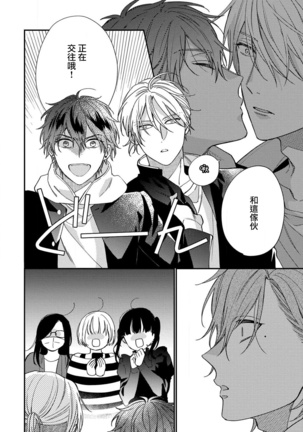 Bukiyou na Hakui no Nugashikata | 脱掉白衣的笨拙方法 01-03 Page #82
