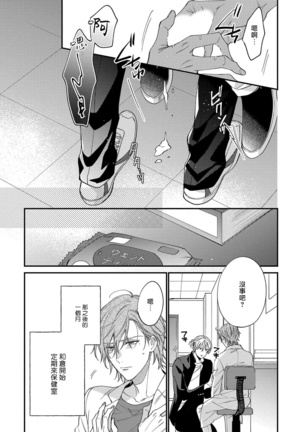 Bukiyou na Hakui no Nugashikata | 脱掉白衣的笨拙方法 01-03 Page #40