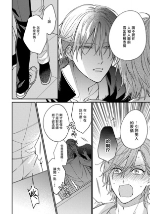 Bukiyou na Hakui no Nugashikata | 脱掉白衣的笨拙方法 01-03 Page #90