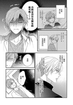 Bukiyou na Hakui no Nugashikata | 脱掉白衣的笨拙方法 01-03 Page #58