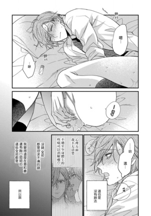 Bukiyou na Hakui no Nugashikata | 脱掉白衣的笨拙方法 01-03 Page #85