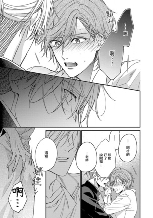 Bukiyou na Hakui no Nugashikata | 脱掉白衣的笨拙方法 01-03 Page #91