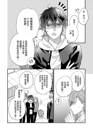 Bukiyou na Hakui no Nugashikata | 脱掉白衣的笨拙方法 01-03 Page #66