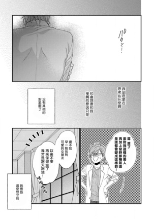 Bukiyou na Hakui no Nugashikata | 脱掉白衣的笨拙方法 01-03 Page #60