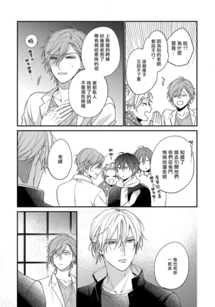 Bukiyou na Hakui no Nugashikata | 脱掉白衣的笨拙方法 01-03 Page #67