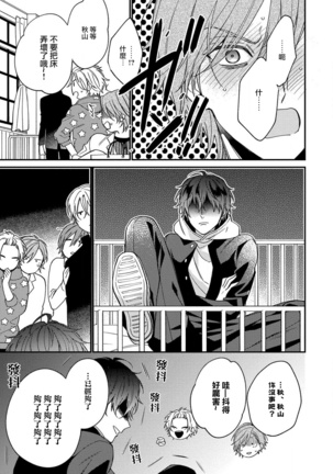 Bukiyou na Hakui no Nugashikata | 脱掉白衣的笨拙方法 01-03 Page #79
