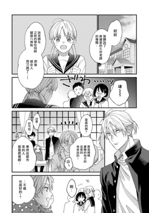 Bukiyou na Hakui no Nugashikata | 脱掉白衣的笨拙方法 01-03 - Page 22