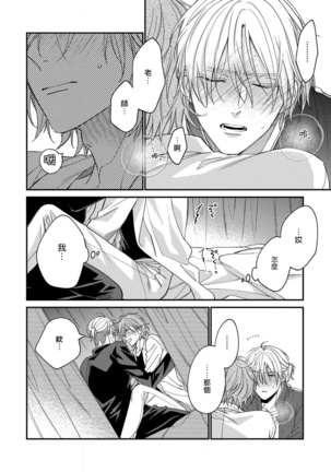 Bukiyou na Hakui no Nugashikata | 脱掉白衣的笨拙方法 01-03 Page #30