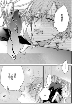 Bukiyou na Hakui no Nugashikata | 脱掉白衣的笨拙方法 01-03 Page #33