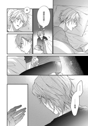 Bukiyou na Hakui no Nugashikata | 脱掉白衣的笨拙方法 01-03 Page #51