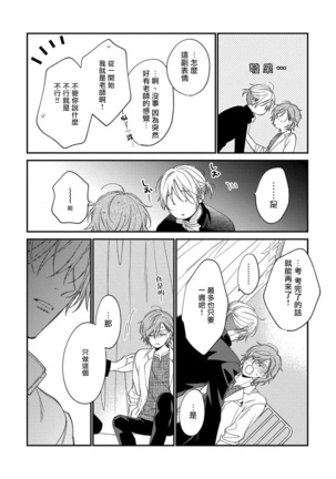Bukiyou na Hakui no Nugashikata | 脱掉白衣的笨拙方法 01-03 Page #43