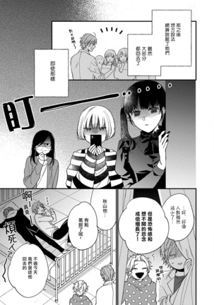 Bukiyou na Hakui no Nugashikata | 脱掉白衣的笨拙方法 01-03 Page #69
