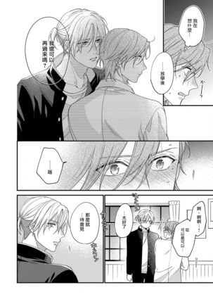 Bukiyou na Hakui no Nugashikata | 脱掉白衣的笨拙方法 01-03 Page #59